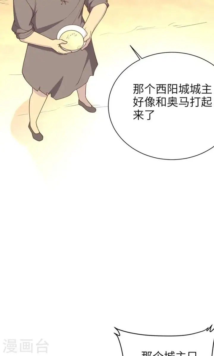 漫画《从今天开始当城主》第66话第50张图