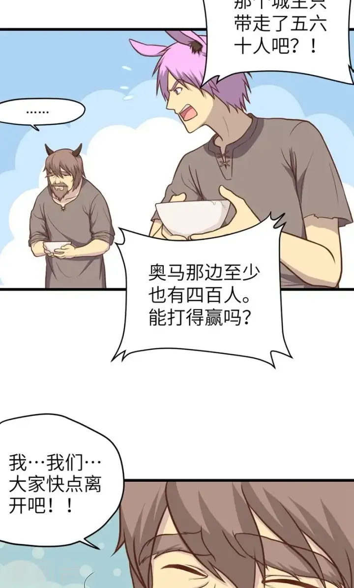 漫画《从今天开始当城主》第66话第51张图