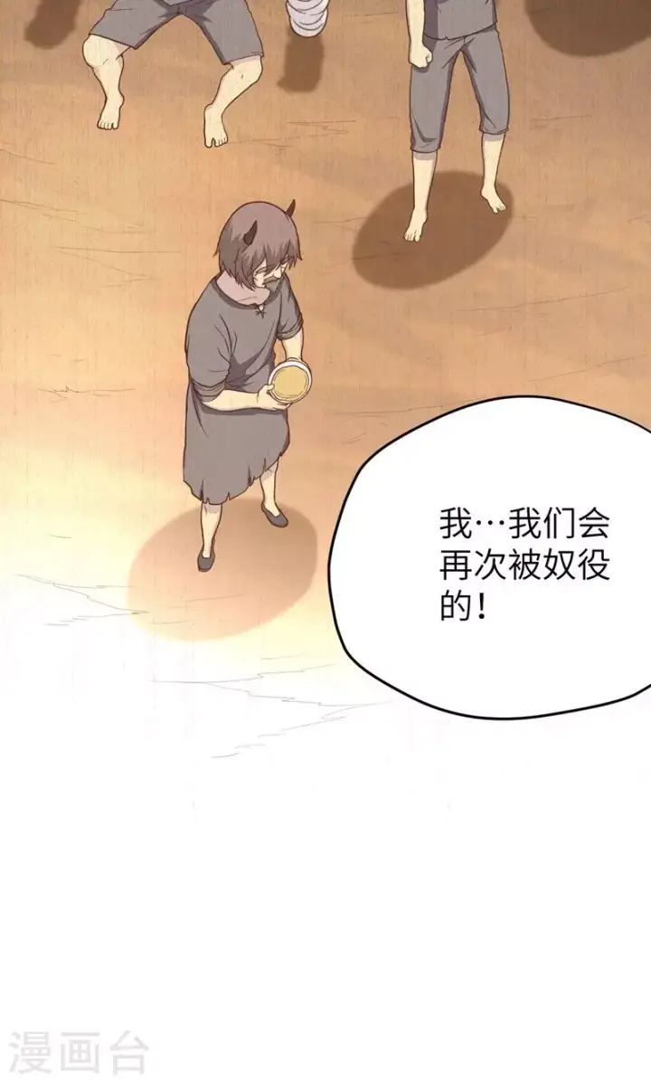 漫画《从今天开始当城主》第66话第54张图