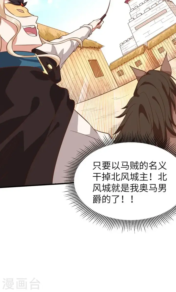 漫画《从今天开始当城主》第66话第6张图