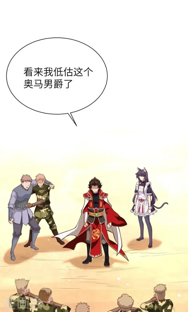 漫画《从今天开始当城主》第66话第7张图