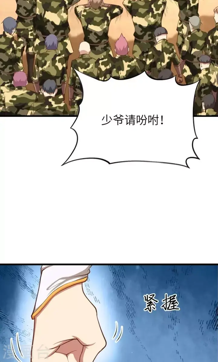 漫画《从今天开始当城主》第66话第8张图