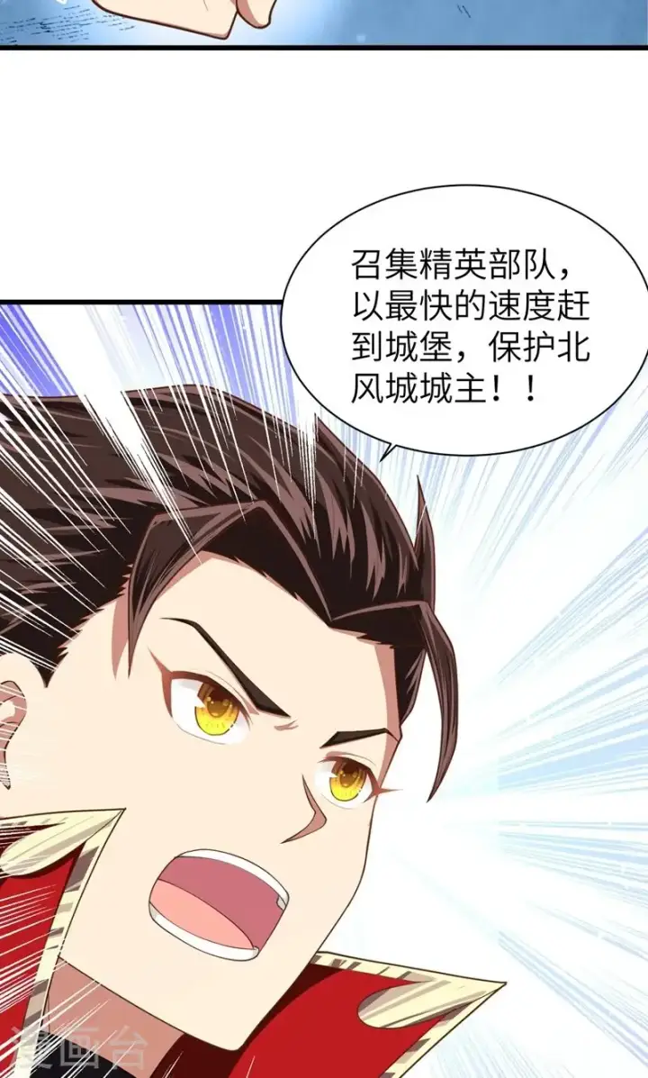漫画《从今天开始当城主》第66话第9张图