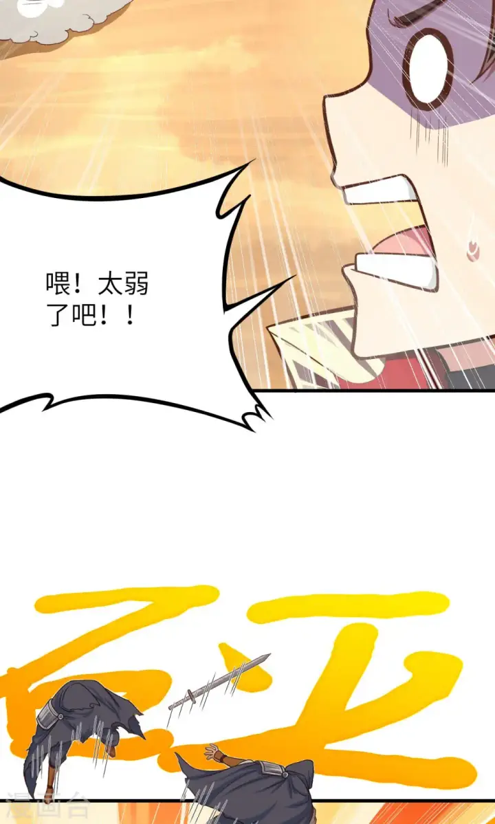 《从今天开始当城主》第67话图10