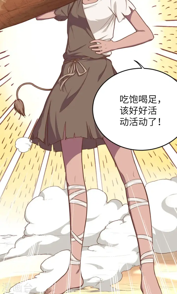 《从今天开始当城主》第67话图14