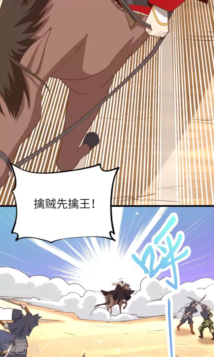 《从今天开始当城主》第67话图22