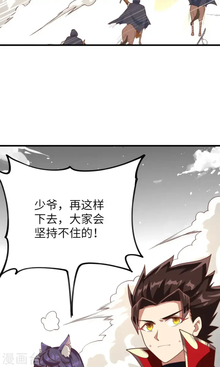 《从今天开始当城主》第67话图4