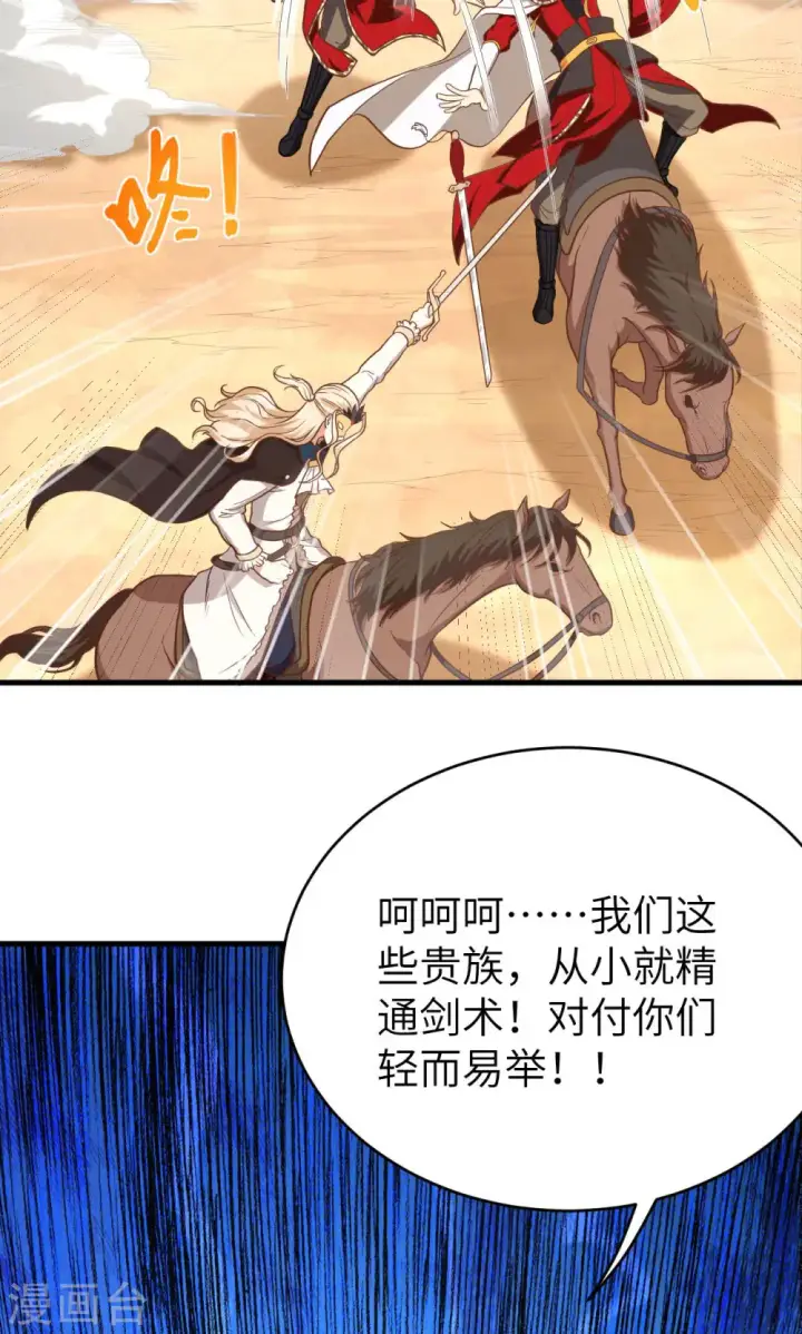 《从今天开始当城主》第67话图41