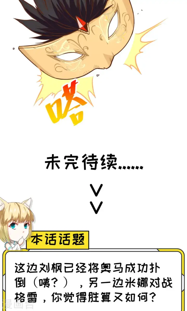 《从今天开始当城主》第67话图50