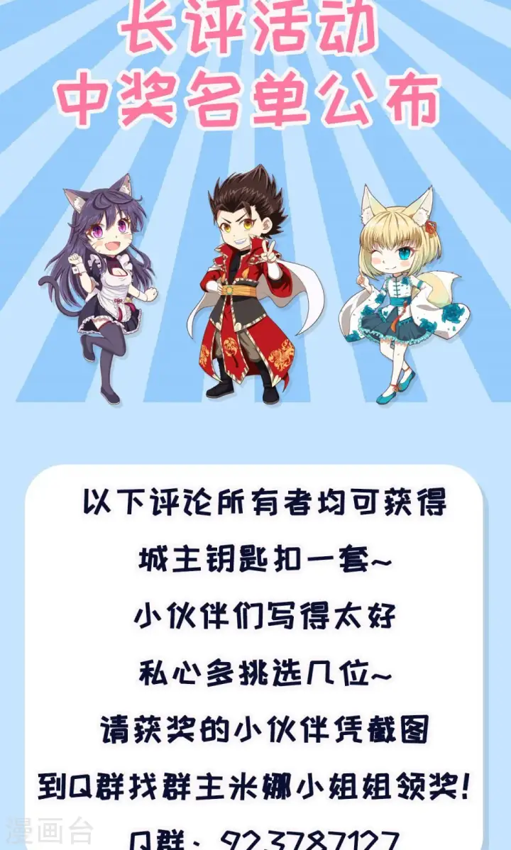 《从今天开始当城主》第67话图52
