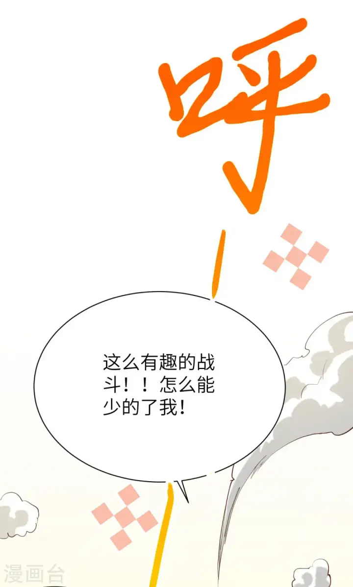 《从今天开始当城主》第68话图42