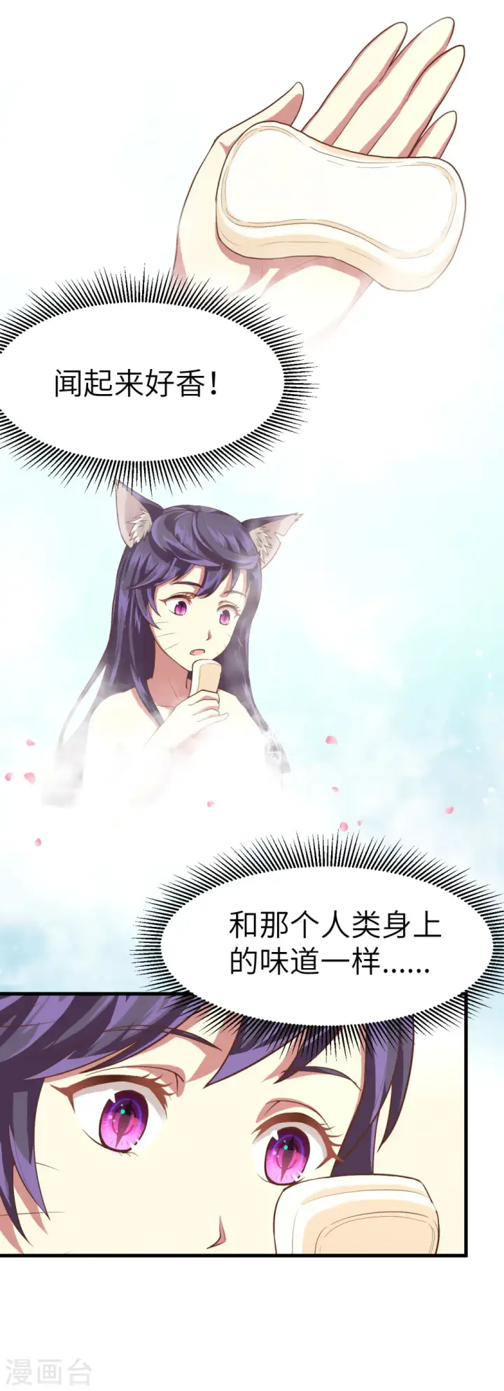 《从今天开始当城主》第7话图10