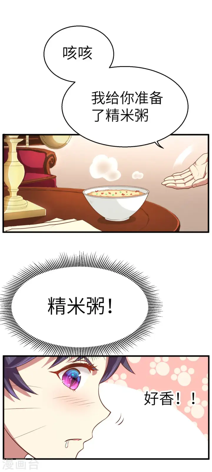 《从今天开始当城主》第7话图21
