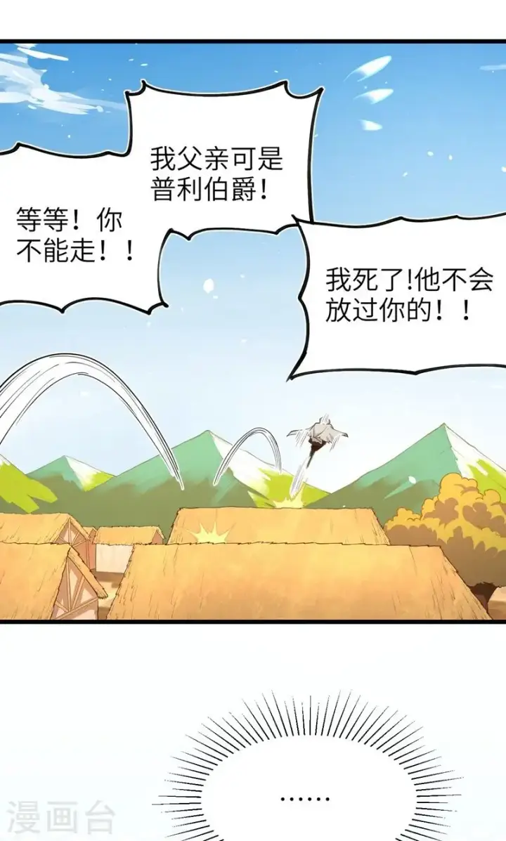 《从今天开始当城主》第69话图14