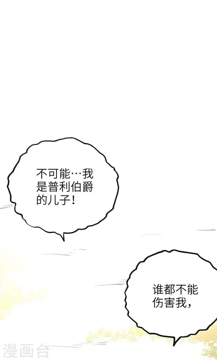 《从今天开始当城主》第69话图16