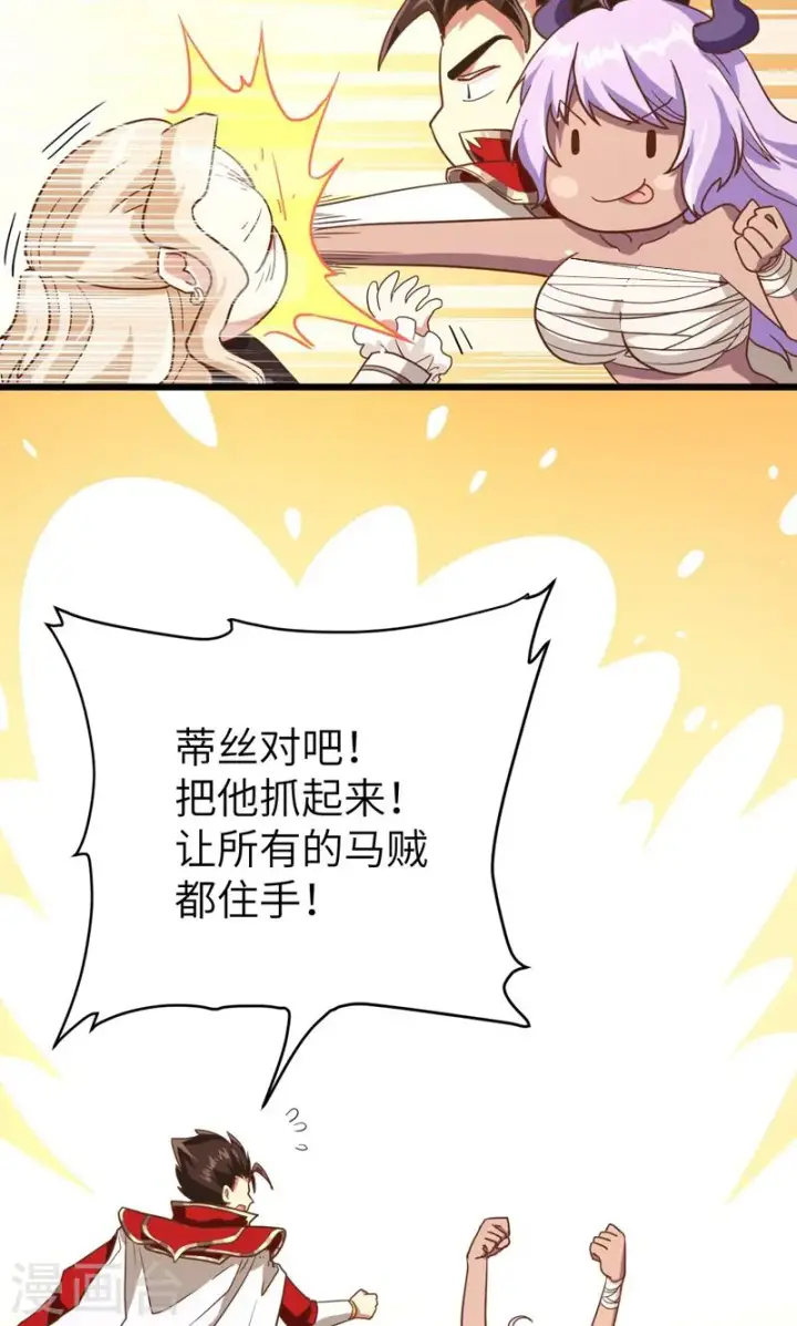 《从今天开始当城主》第69话图19