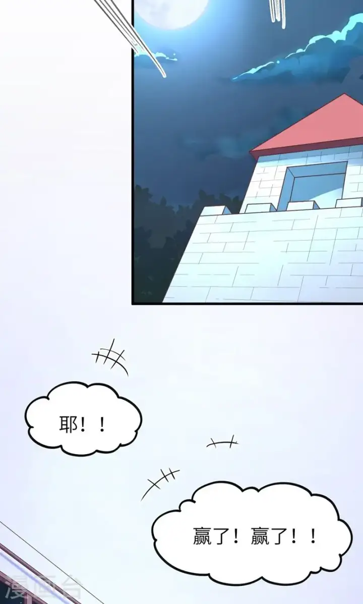 《从今天开始当城主》第69话图23