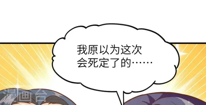 《从今天开始当城主》第69话图25