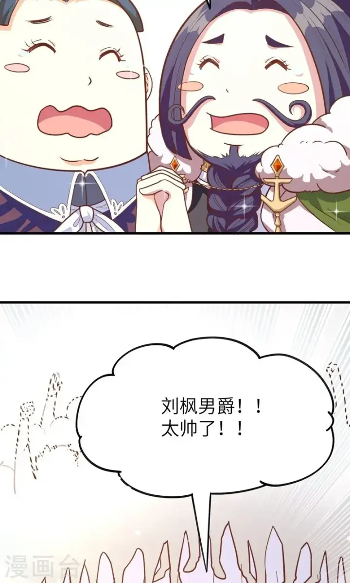 《从今天开始当城主》第69话图26
