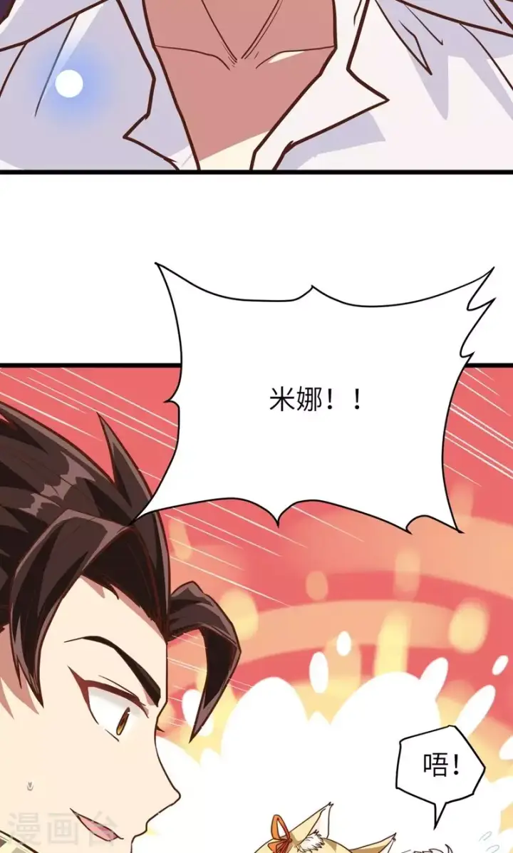 《从今天开始当城主》第69话图32