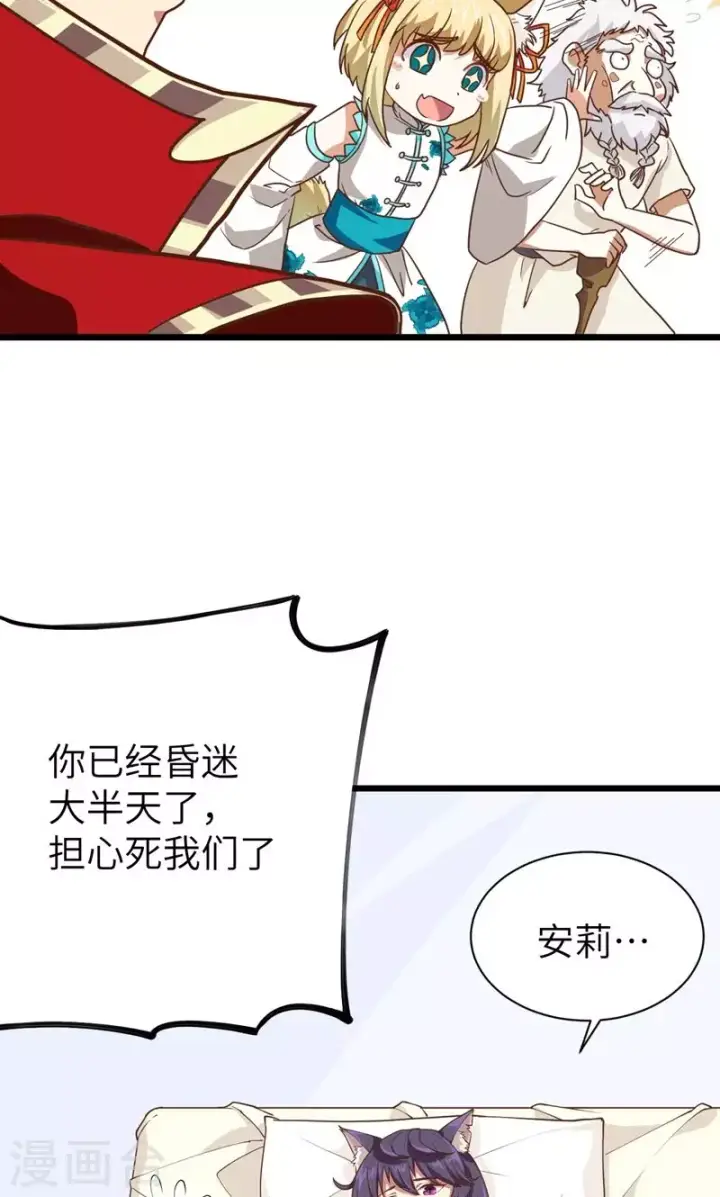 《从今天开始当城主》第69话图33