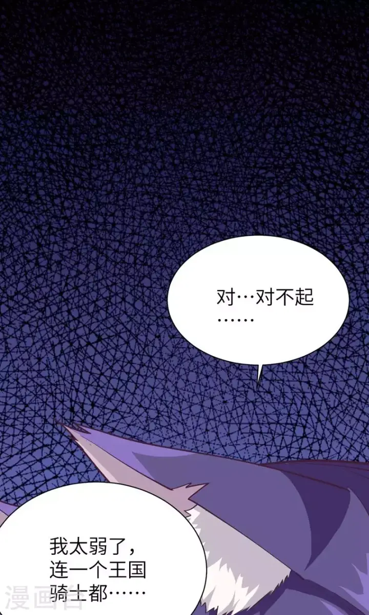《从今天开始当城主》第69话图36