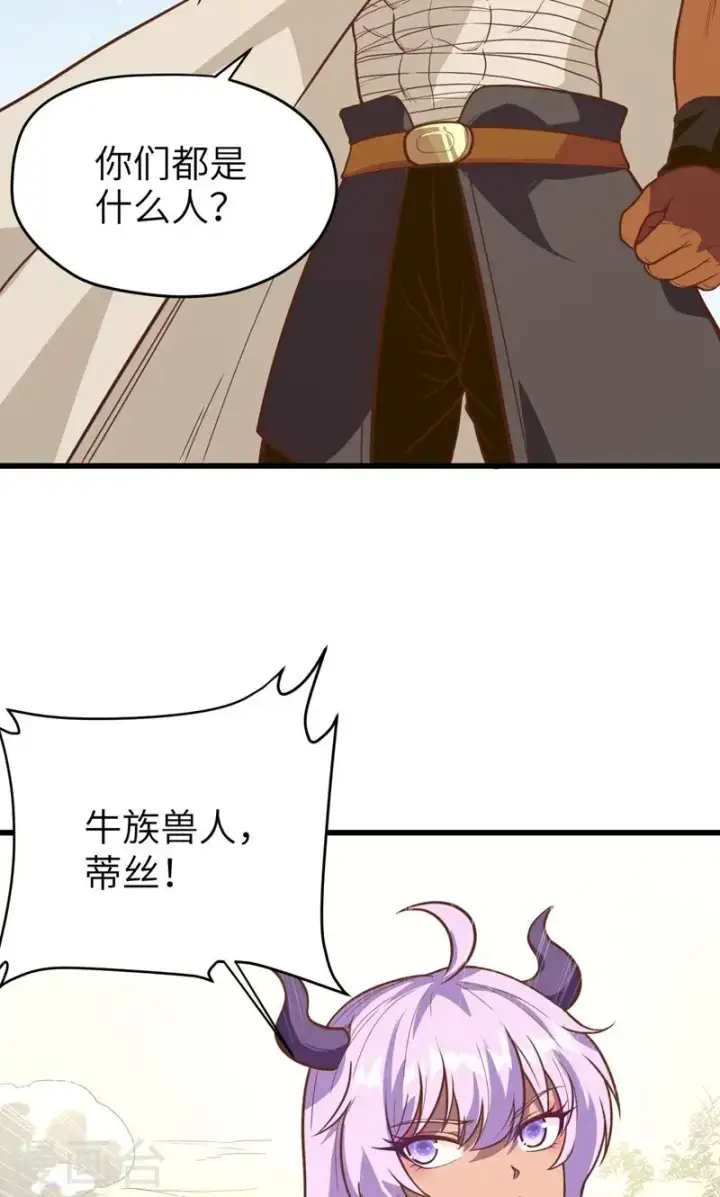 《从今天开始当城主》第69话图4