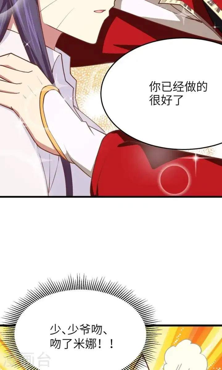 《从今天开始当城主》第69话图41
