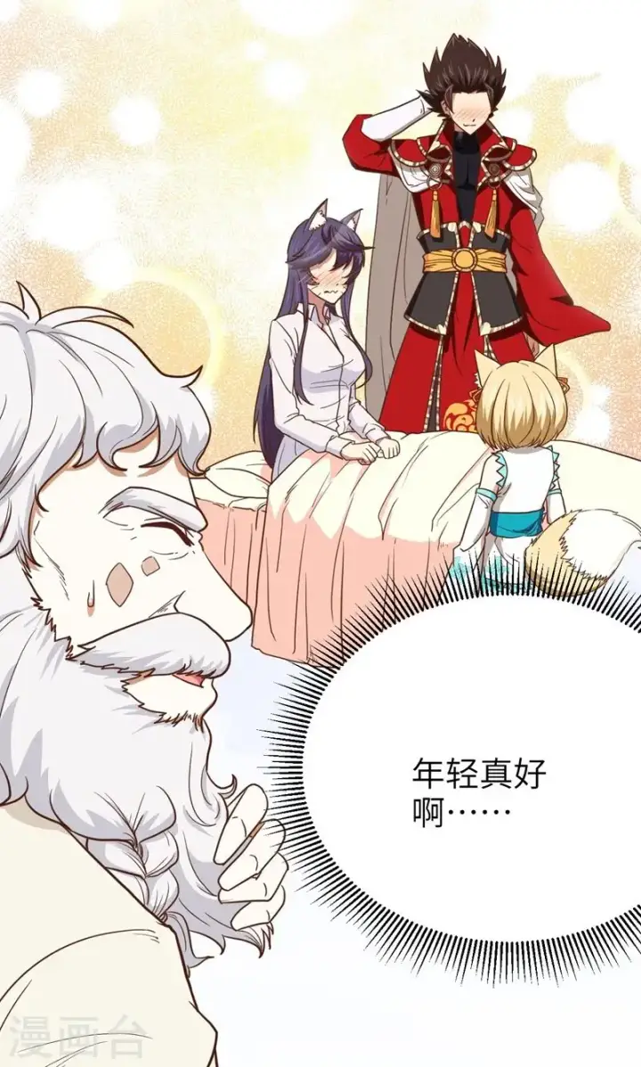 《从今天开始当城主》第69话图43