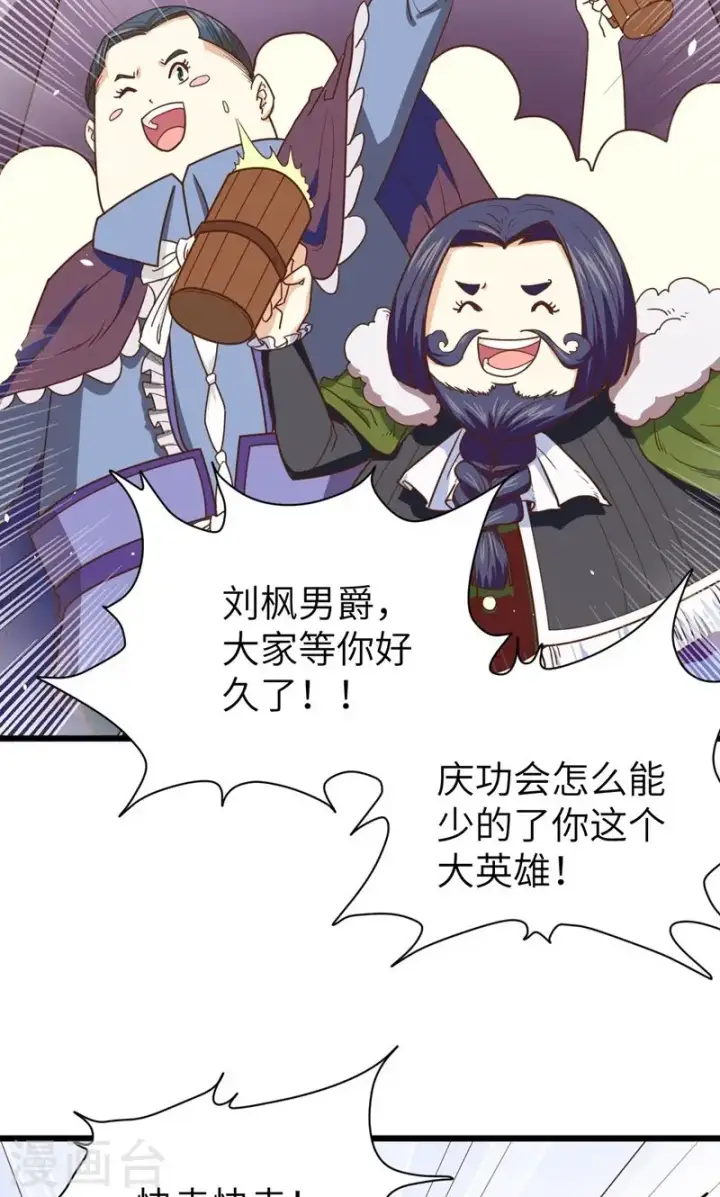 《从今天开始当城主》第69话图45