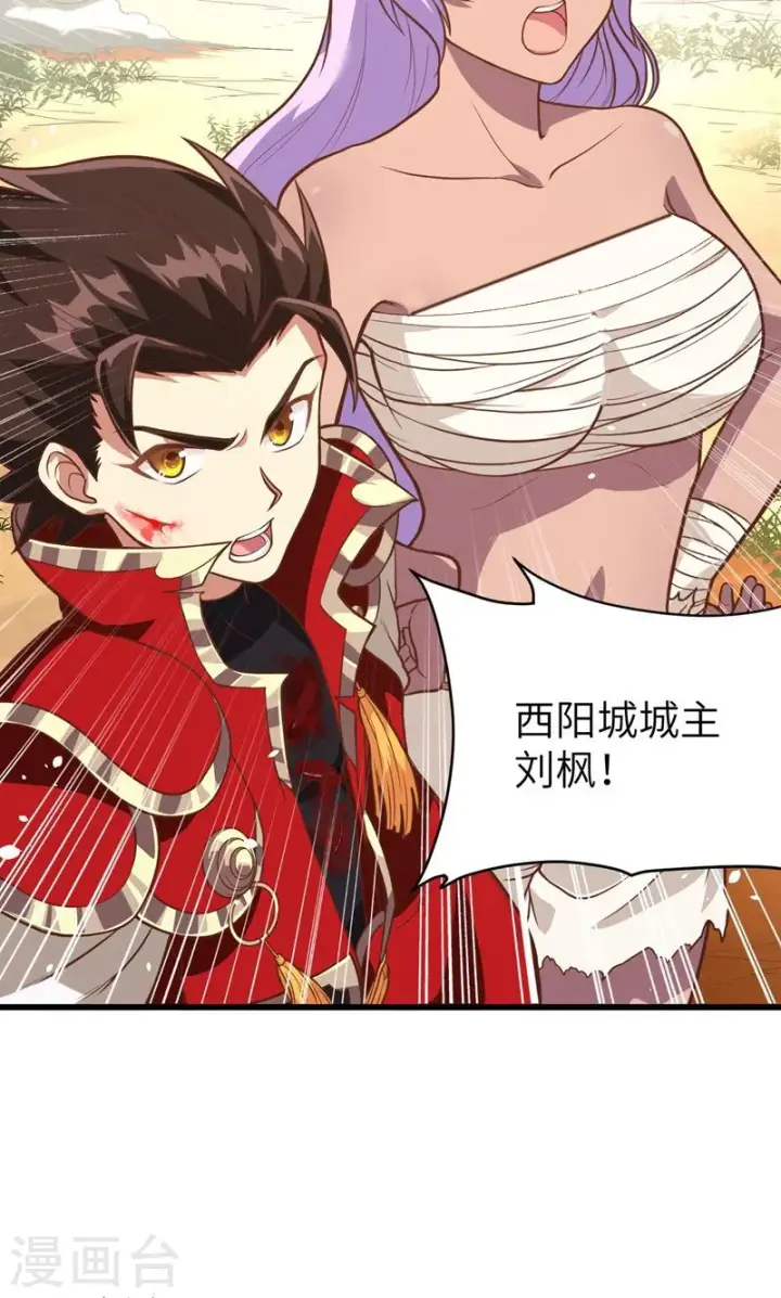 《从今天开始当城主》第69话图5