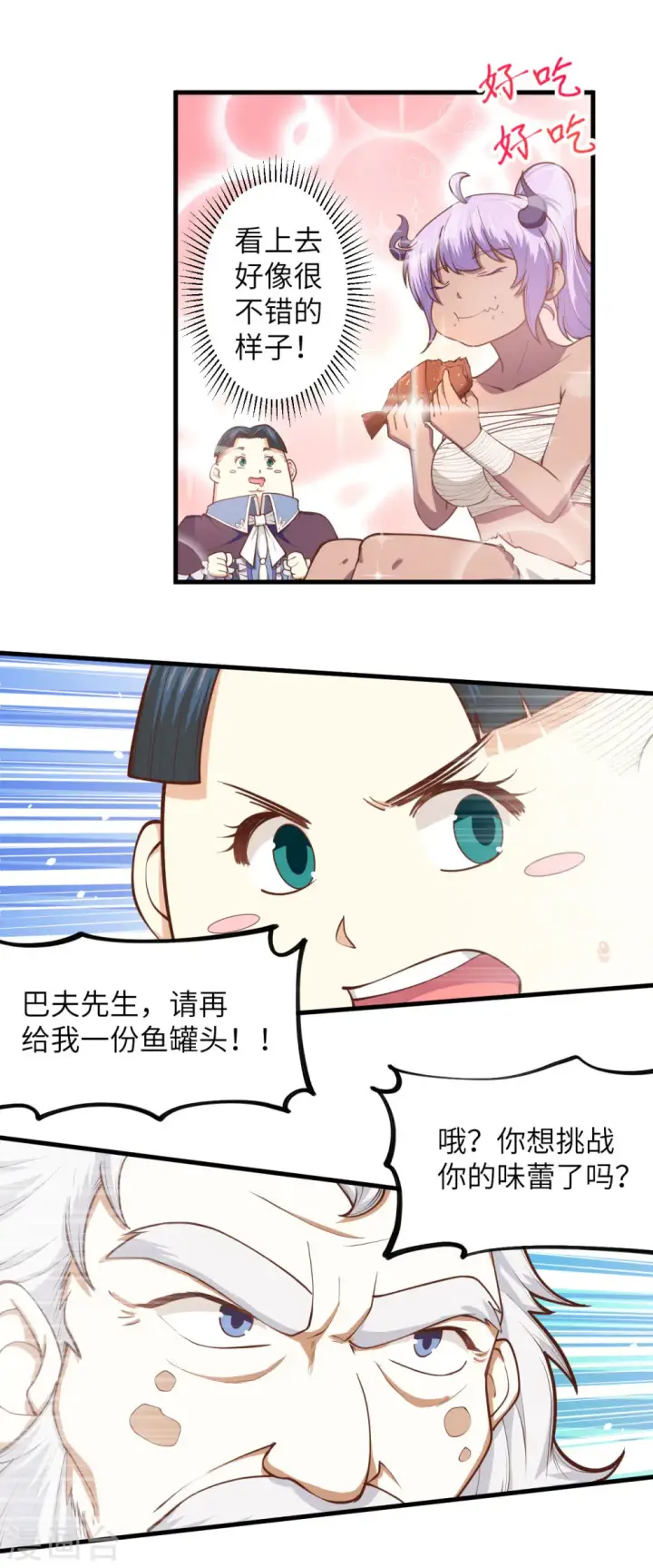 《从今天开始当城主》第70话图11