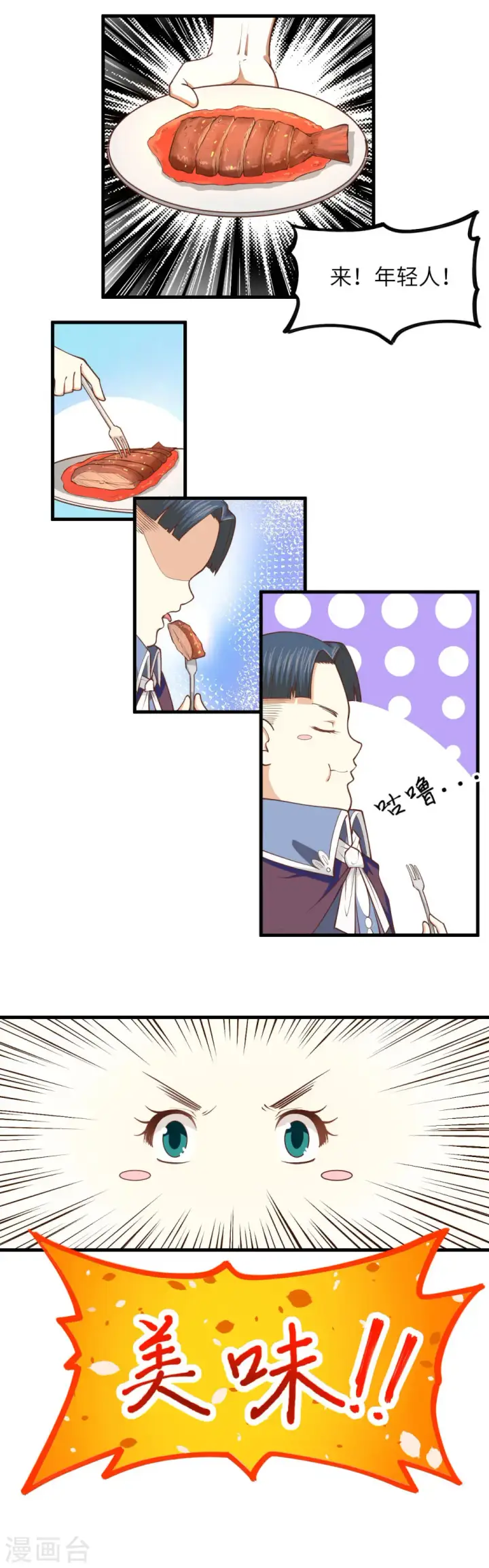 《从今天开始当城主》第70话图12
