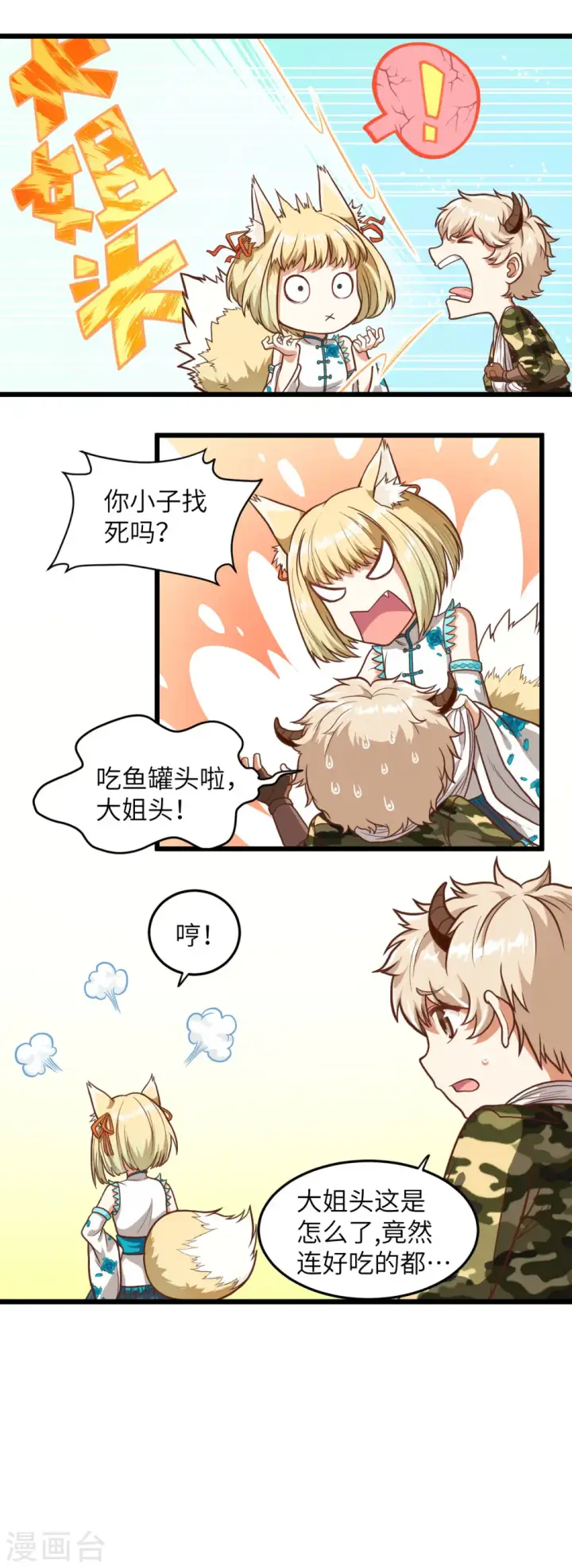 《从今天开始当城主》第70话图16