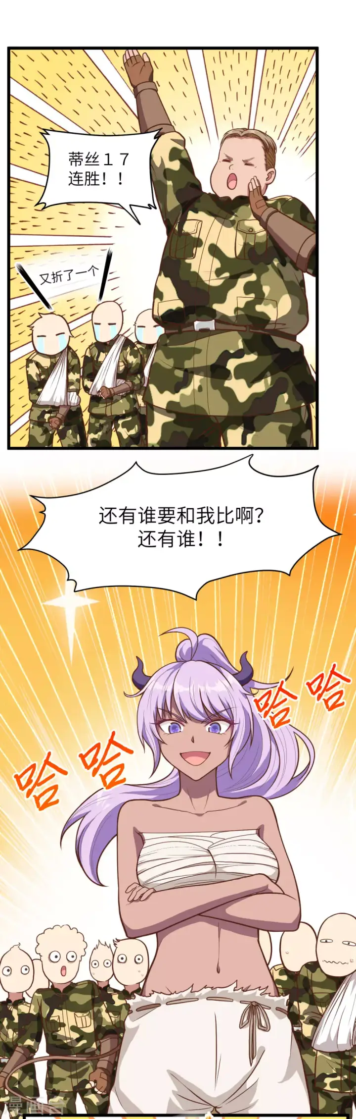 《从今天开始当城主》第70话图3