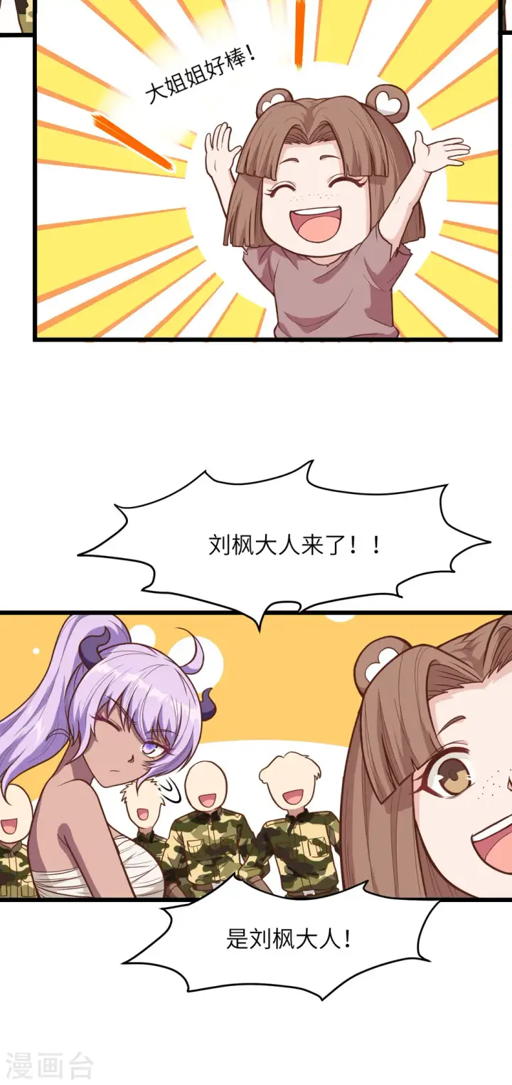《从今天开始当城主》第70话图4