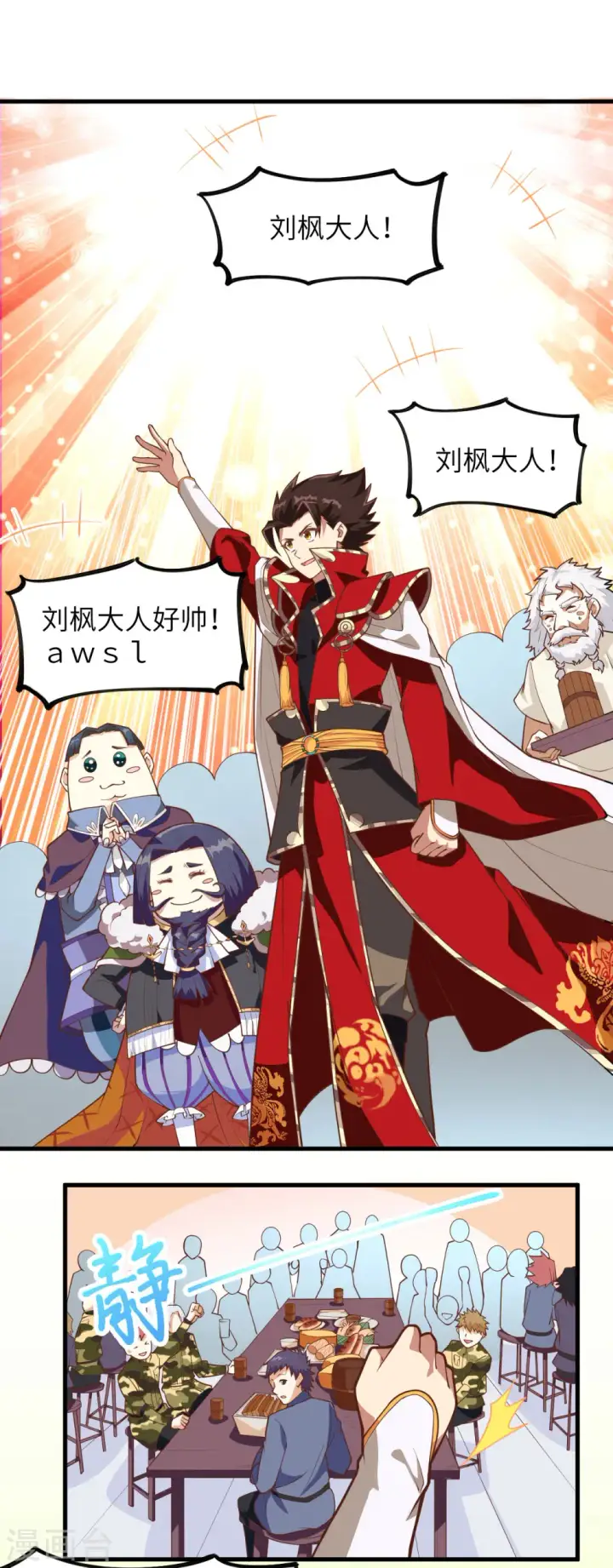 《从今天开始当城主》第70话图5