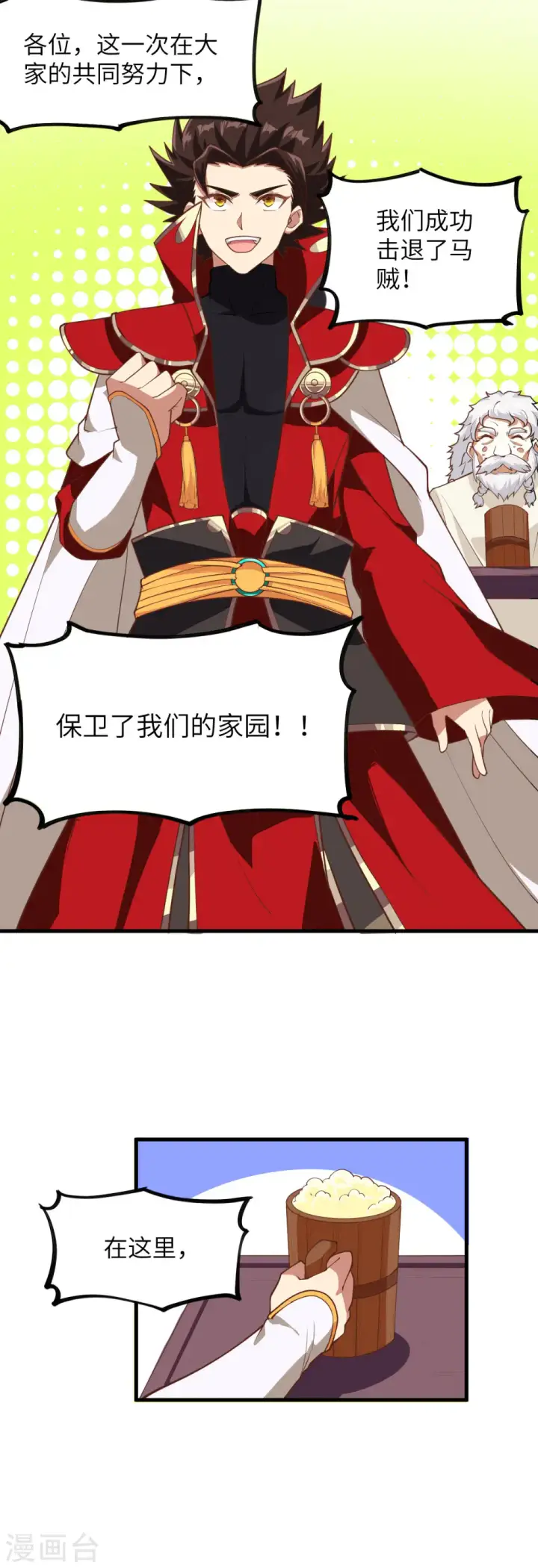 《从今天开始当城主》第70话图6