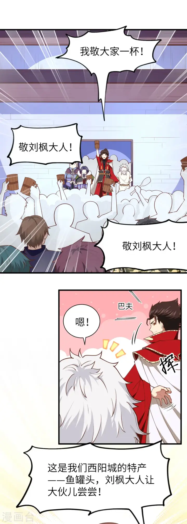 《从今天开始当城主》第70话图7