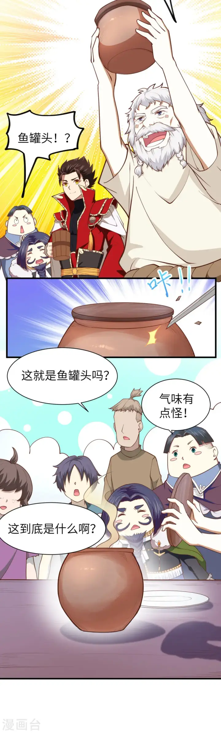 《从今天开始当城主》第70话图8
