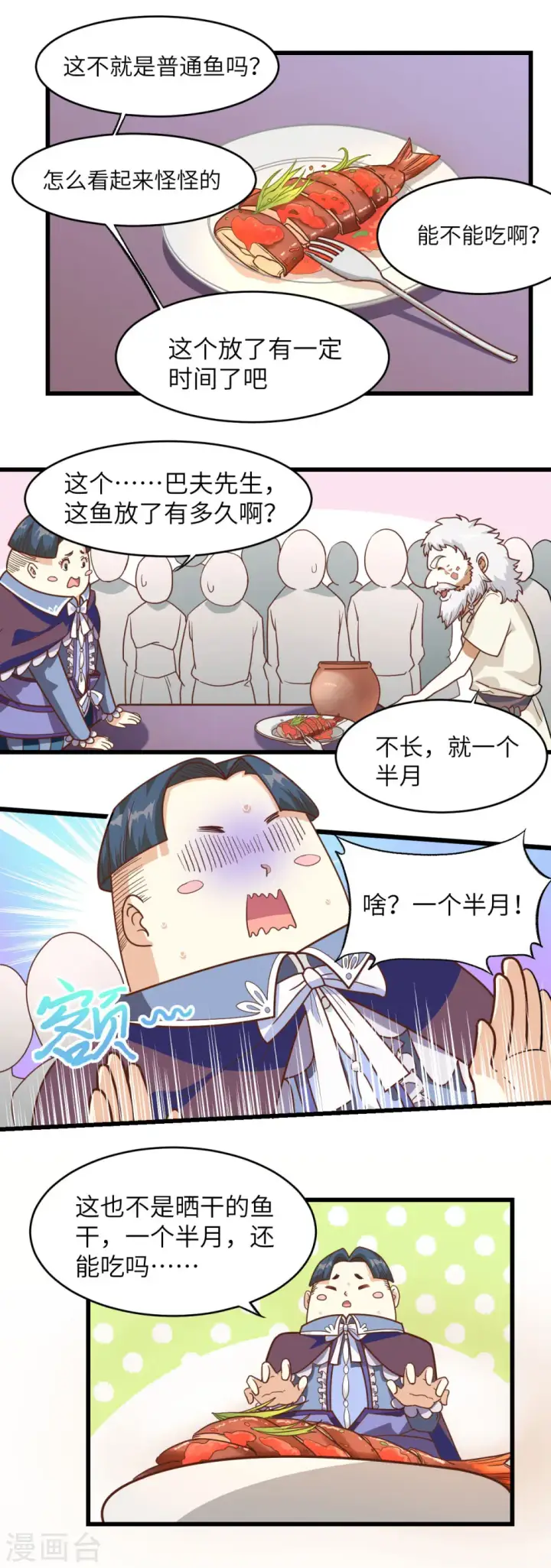 《从今天开始当城主》第70话图9