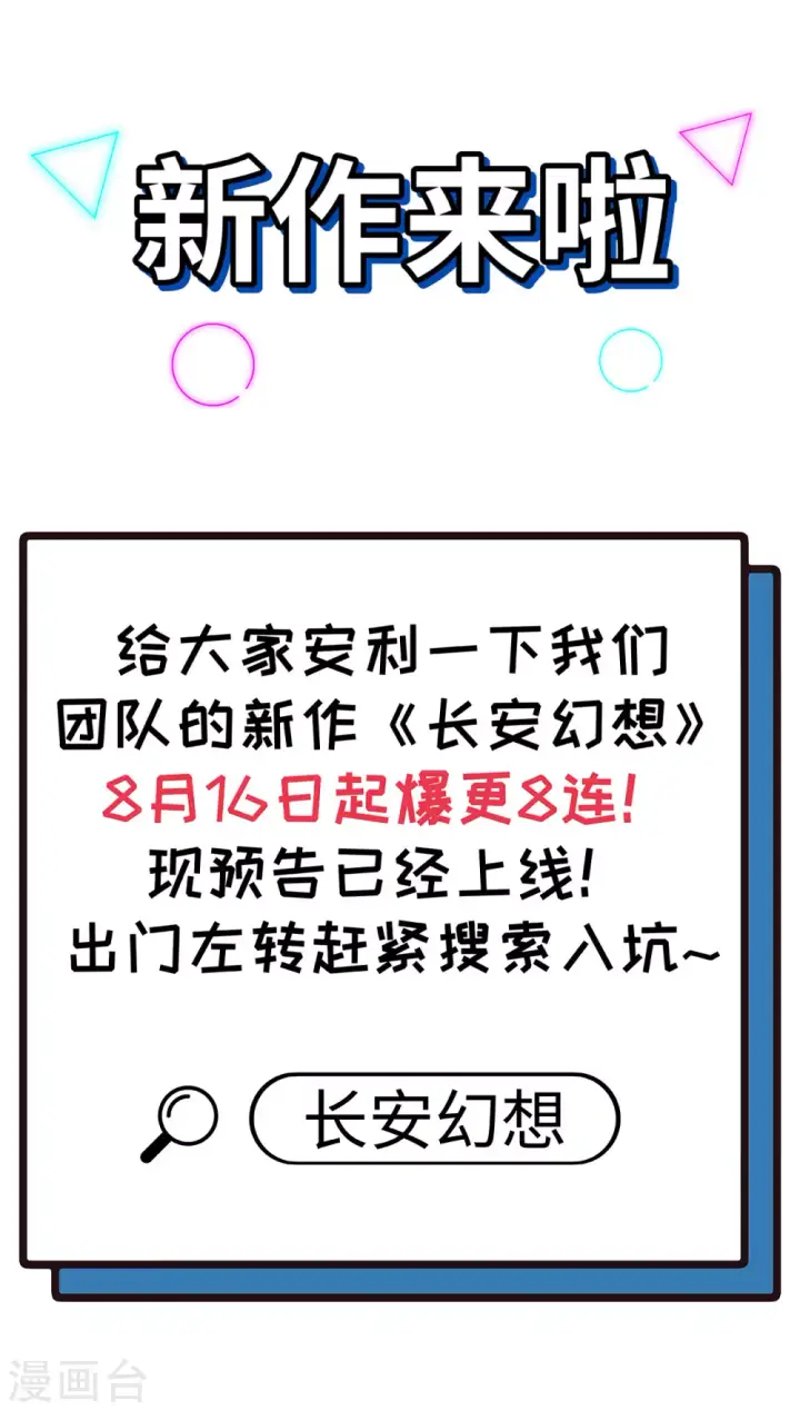 《从今天开始当城主》新作来啦！图1