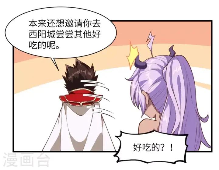 《从今天开始当城主》第71话图10