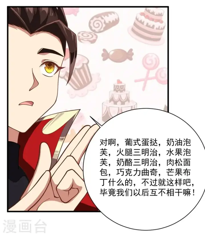 《从今天开始当城主》第71话图11