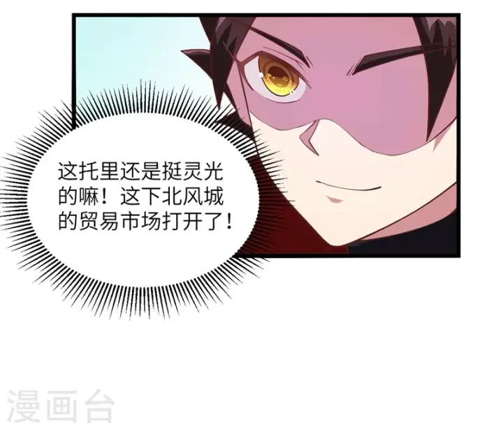 《从今天开始当城主》第71话图15