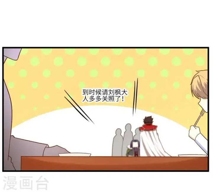 《从今天开始当城主》第71话图16