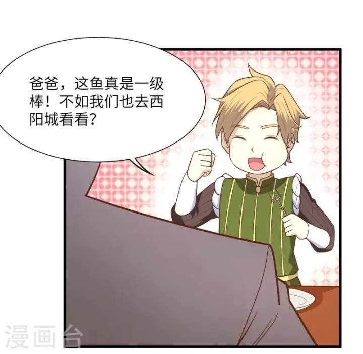 《从今天开始当城主》第71话图17