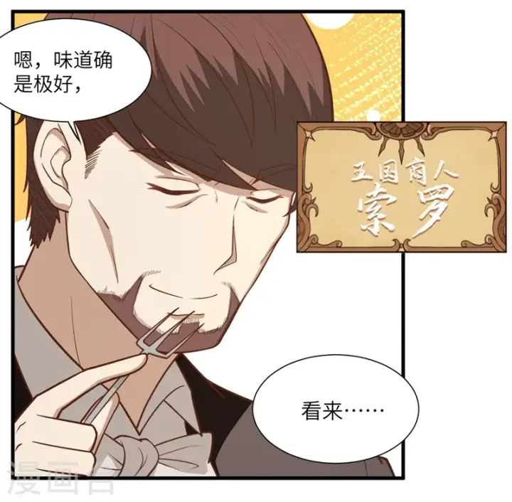 《从今天开始当城主》第71话图18