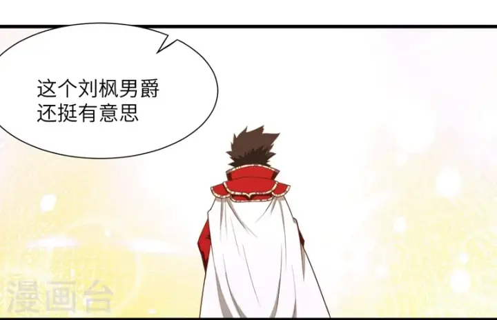 《从今天开始当城主》第71话图19