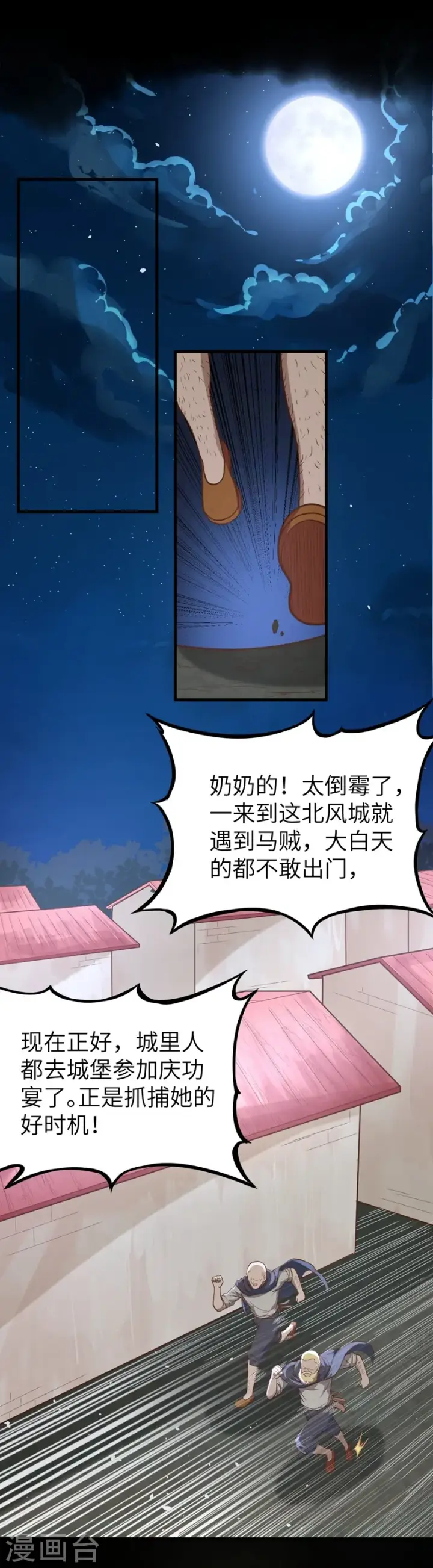 《从今天开始当城主》第71话图20
